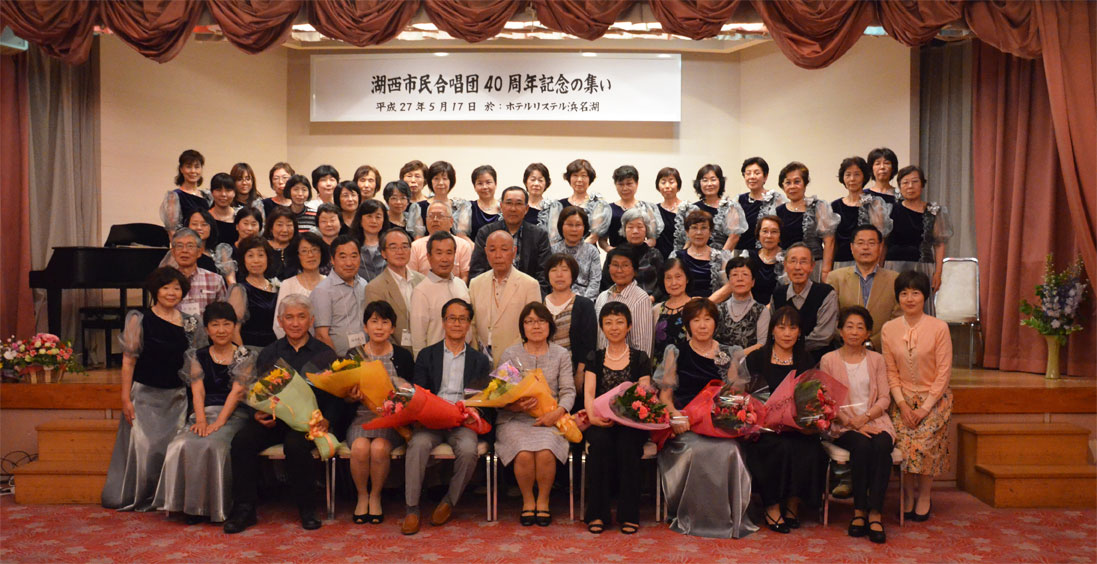 湖西市民合唱団